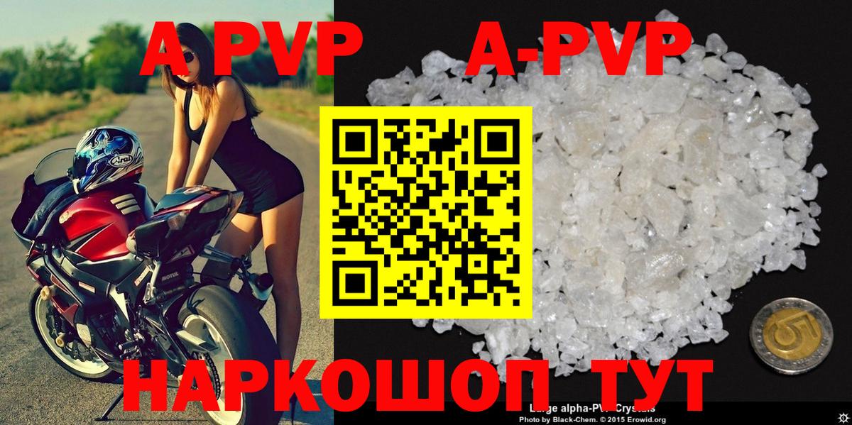 Нижний Тагил  A PVP Crystall  А ПВП СК КРИС  Alpha PVP  Вход с VPN  Альфа ПВП Crystall 