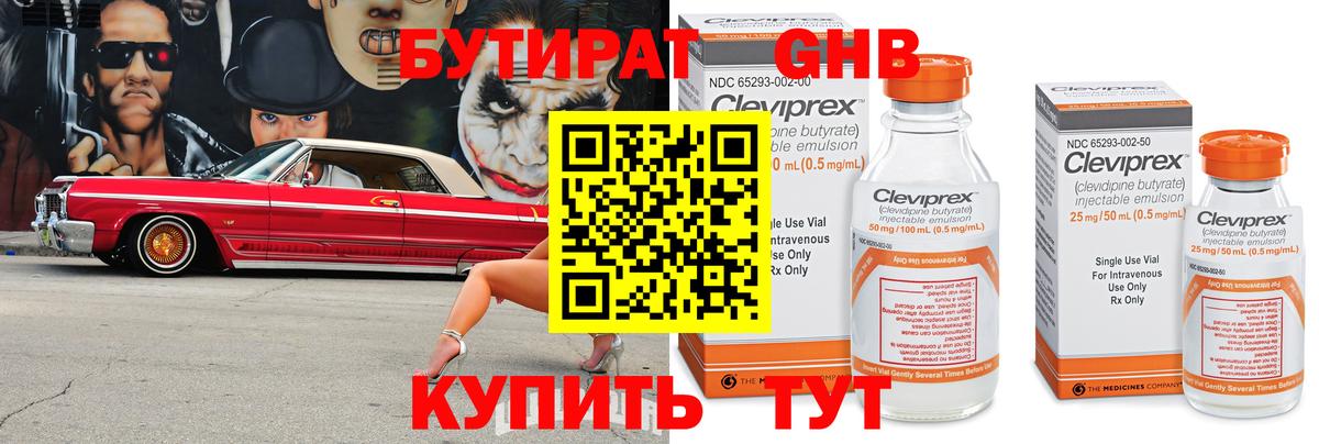 БУТИРАТ буратино Нижний Тагил