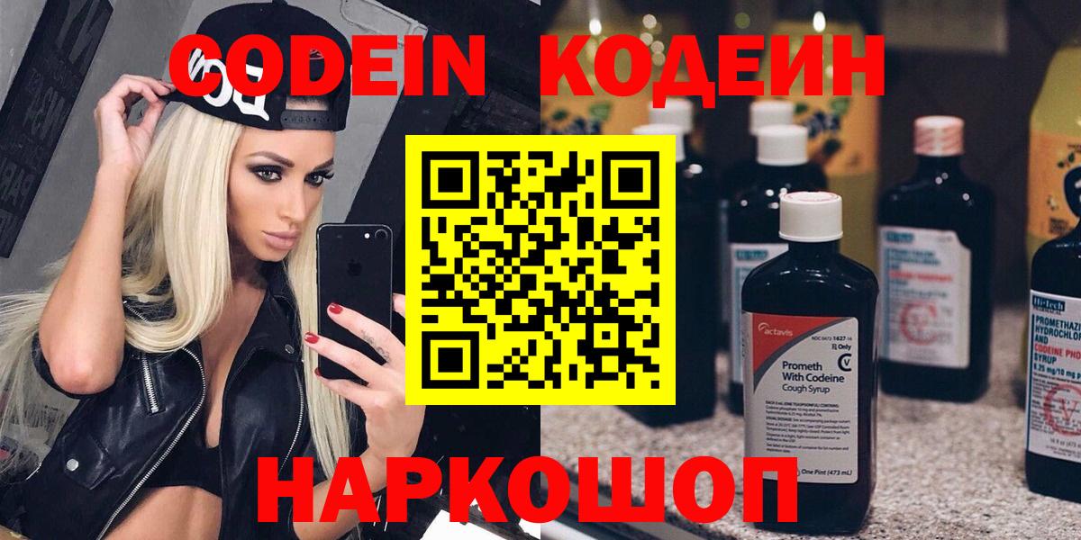 Кодеиновый сироп Lean Purple Drank  Вход с VPN  Нижний Тагил  Кодеин напиток Lean (лин) 