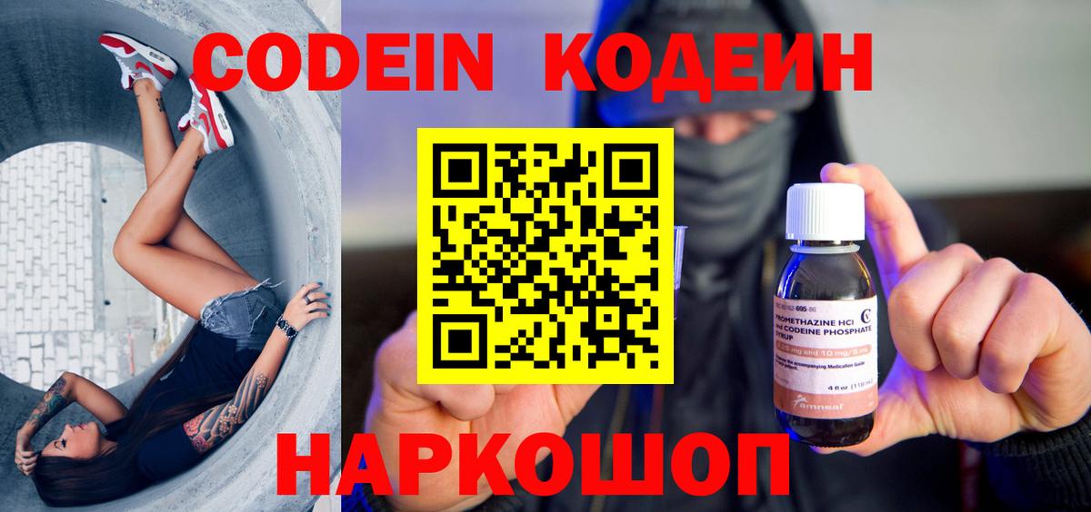 Кодеин напиток Lean (лин) Нижний Тагил