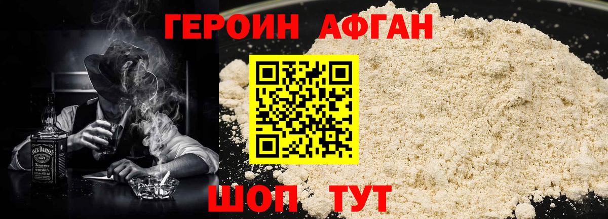 Героин хмурый Нижний Тагил