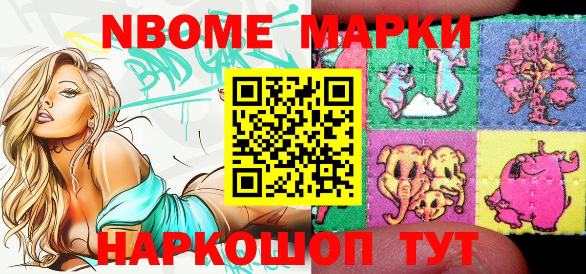 Марки NBOMe 1,5мг  Марки 25I-NBOMe  Марки NBOMe 1,5мг  Нижний Тагил  Вход с VPN 