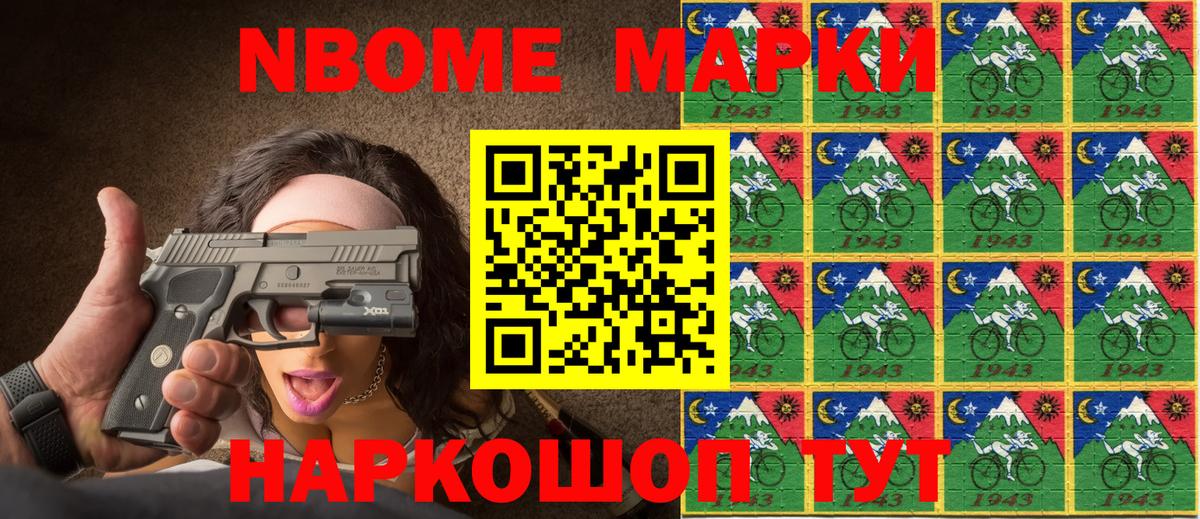 Марки 25I-NBOMe 1,5мг Нижний Тагил